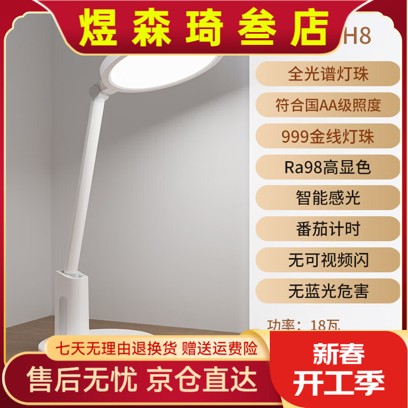 好視力AAAAA護(hù)眼燈防臺(tái)燈學(xué)習(xí)專用兒童學(xué)生寫字作業(yè)書桌燈H98 柔光護(hù)眼H8 國AA級 AAAAA照 觸摸開關(guān)