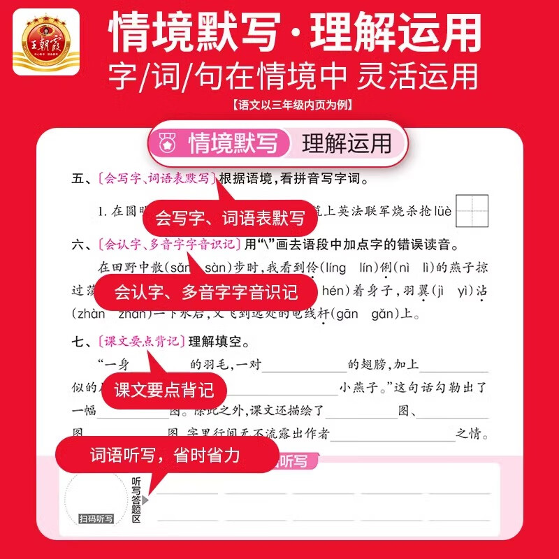 2025秋王朝霞活页默写计算一二三四五六年级上下册同步练习册语文数学英语人教版北师版苏教版专项训练计算能手口算1-6年级上册暑假预习同步练字帖阅读训练 单元卷2本】语文+数学(人教版) 六年级上