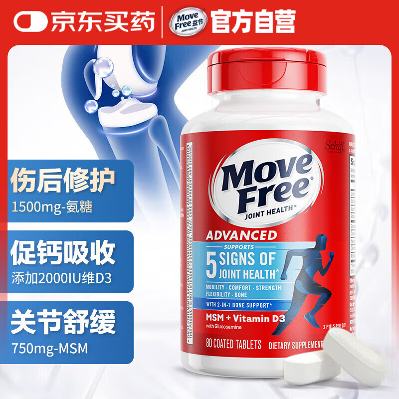 Move Free��ڰ��������ظ�Ƭ��ƿ80�� ά�����������ڰ���������ά����d3