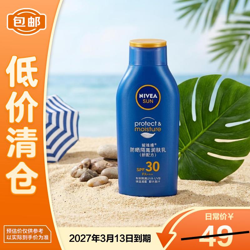 妮维雅防晒隔离润肤乳SPF30PA++ 75ml【临期清仓】清透补水防晒