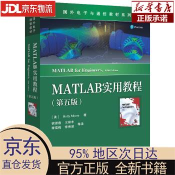 【新华正版】 MATLAB实用教程（第五版） [美]Holly，Moore，[霍莉，，摩尔] 电子工