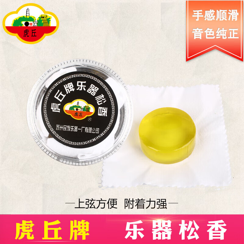 虎丘乐器松香二胡松香小提琴松香微尘松香拉弦乐通用松香
