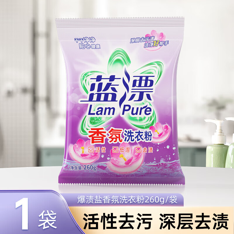 蓝漂【甄选厂家】【甄选厂家】香氛洗衣粉260g袋装无磷去渍低泡家用实 260g*1袋