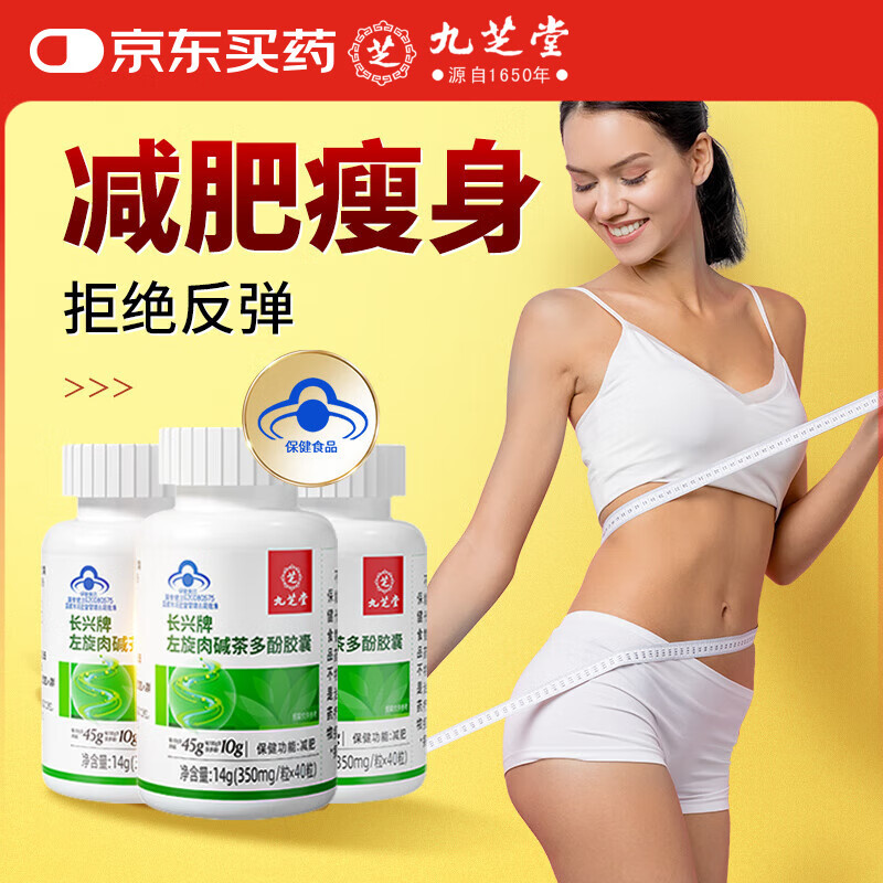 九芝堂 左旋肉碱减肥减脂肪排油塑身 茶多酚胶囊黑咖啡减肥减脂瘦身