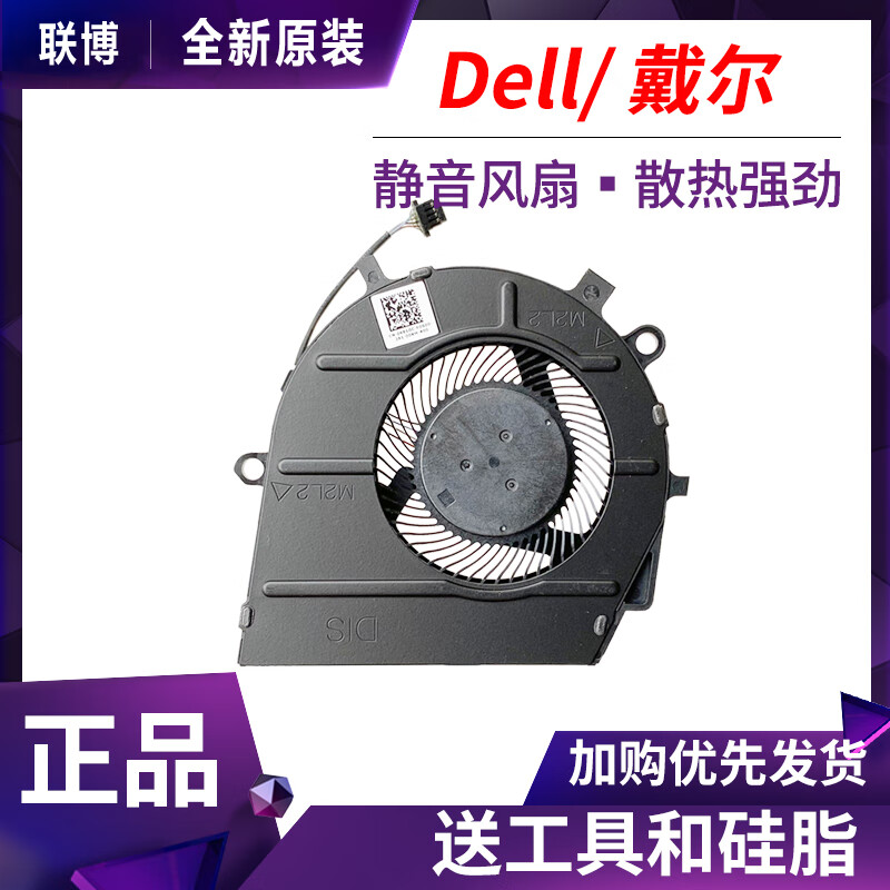 戴尔灵越 7405 5406 5400 5505 Latitude 5501 3410 3510风扇 全新原装风扇