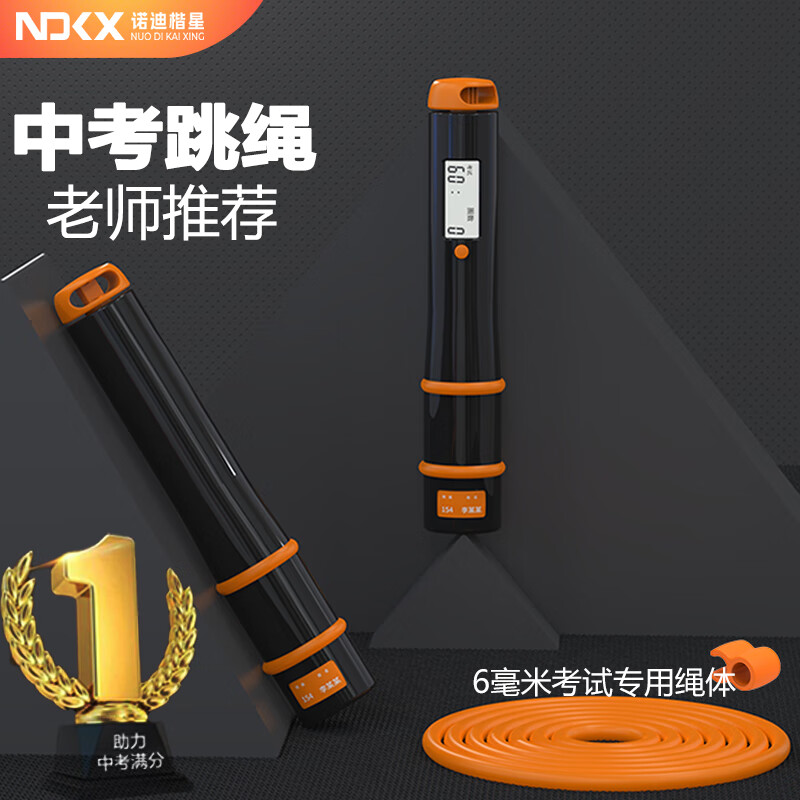 诺迪楷星中考训练跳绳中小学生初中体育考试计数计时学生训练专业电子跳绳 【中考专用】8006橙色6mm空心绳