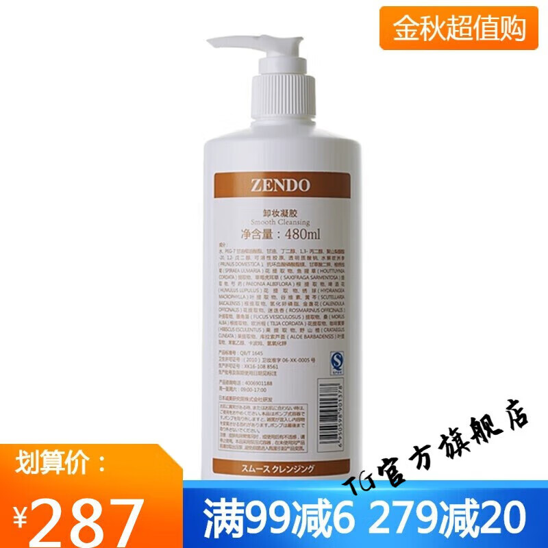 诚美线下同款上海诚美品美会平衡肌底卸妆凝胶洗颜液