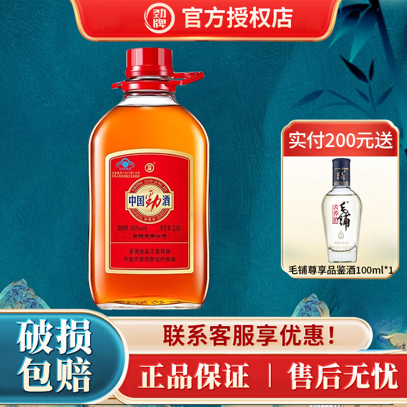 劲牌劲酒中国劲酒35度劲酒5升\/2.5升大桶养生酒约5斤\/10斤5L玻璃桶 35度 2.5L 1桶