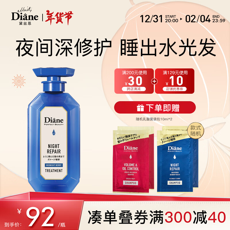 Moist Diane 黛丝恩 致美系列滋润顺滑摩洛哥油洗护套装 (洗发水450ml+护发素450ml)