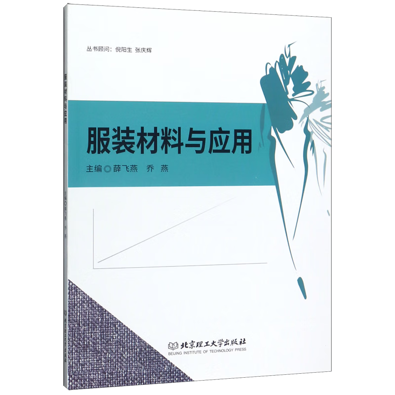 服装材料与应用