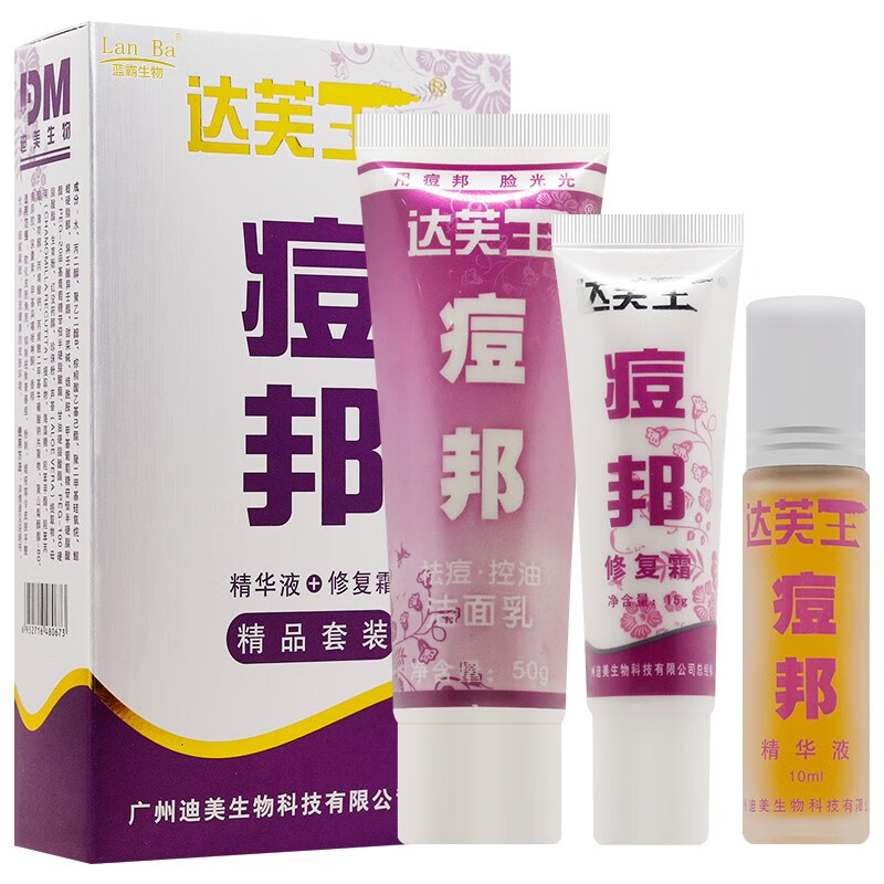 lanba达芙王痘邦精品套装精华液修护霜男女士学生抑菌霜. 达芙王痘邦