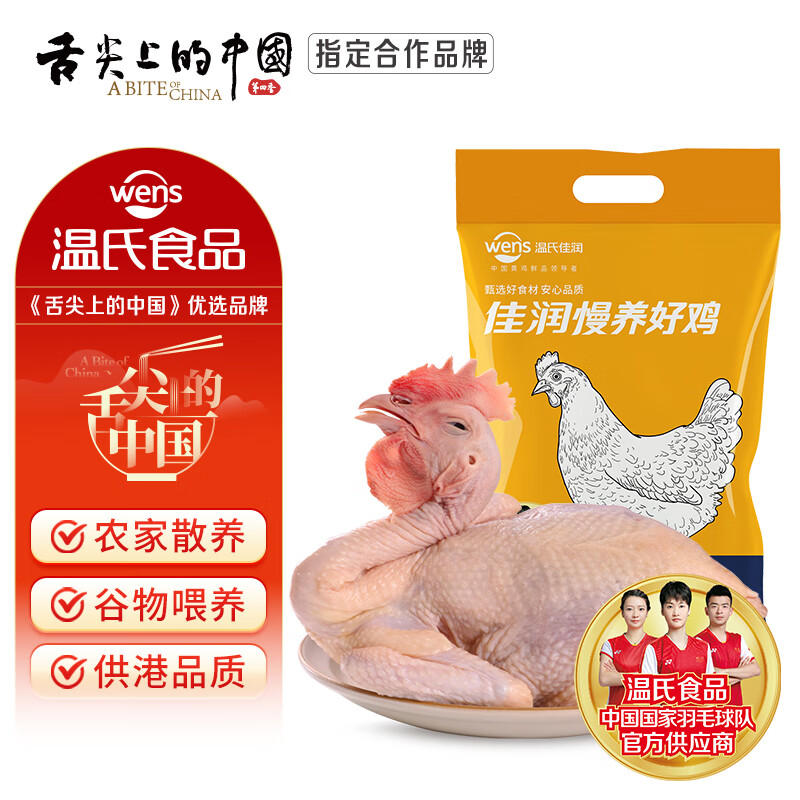 温氏 供港文昌母鸡1.6斤 农家散养土鸡 冷冻走地鸡 椰子鸡煲汤食材