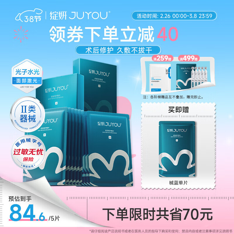 绽妍皮肤修护敷料2盒12片透明质酸钠械字号医美术后敏感肌补水