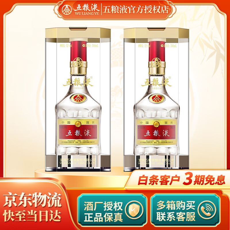 Wuliangye/����Һ ����˴� 52�� Ũ���� 500ml 2ƿ 1599.85Ԫ