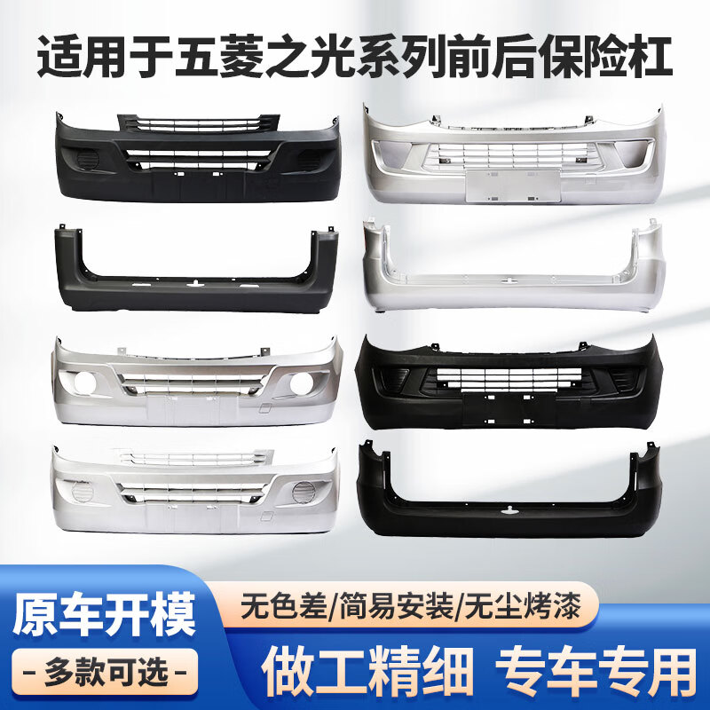 启巡适配用五菱之光保险杠6388/6390/6376之光s扬光前后杠基本型豪华