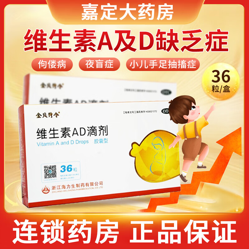 金贝特令 维生素AD滴剂36粒维生素A及D的缺乏症佝偻病夜盲症小儿手足抽搐 2盒装