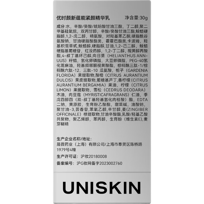 优时颜（UNISKIN）黑引力套装(轻盈面霜50g+精华30g)紧致提拉淡纹保湿生日礼物