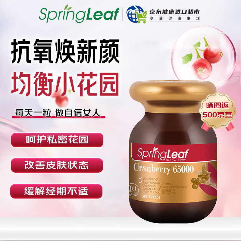 绿芙绿芙澳洲高浓度蔓越莓胶囊65000mg  A型原花青素呵护女性私密健康 蔓越莓精华胶囊 30粒