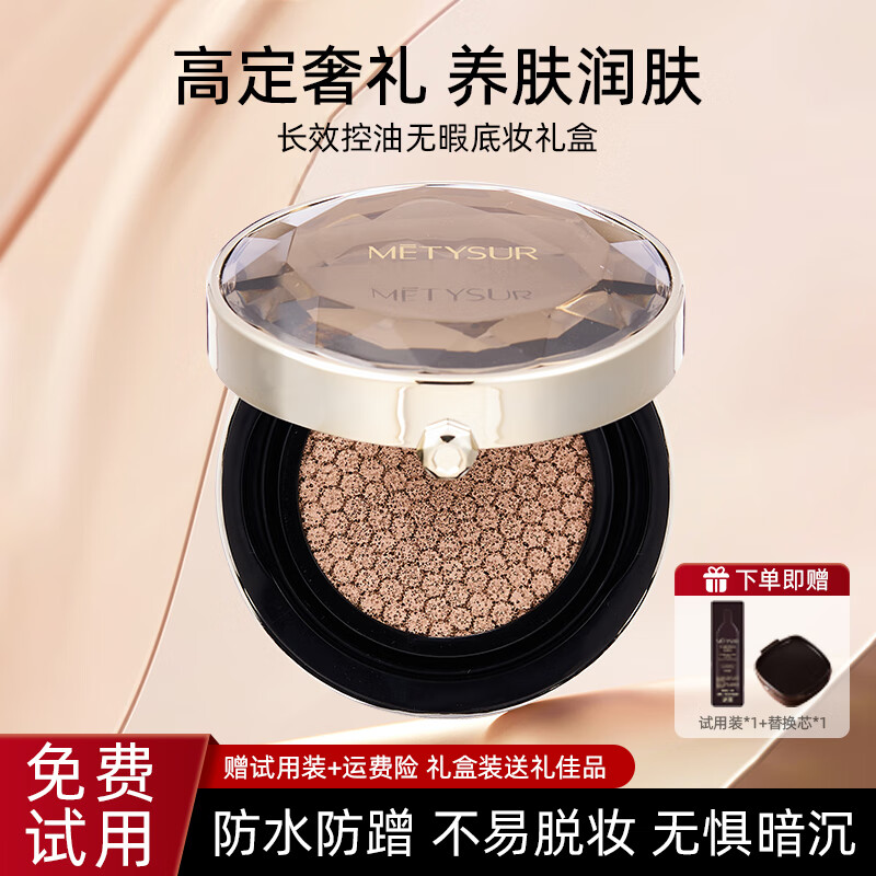美媞秀(Metysur)虫草黑松露气垫粉底液遮瑕控油持久防水不脱妆保湿七夕情人节礼物 02#自然色