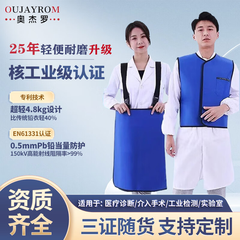 奧杰羅 防輻射鉛衣0.35/0.5鉛當(dāng)量 納米輕量化防護服 介入手術(shù)/工業(yè)探傷專用耐磨牛津布材質(zhì)支持尺寸定制