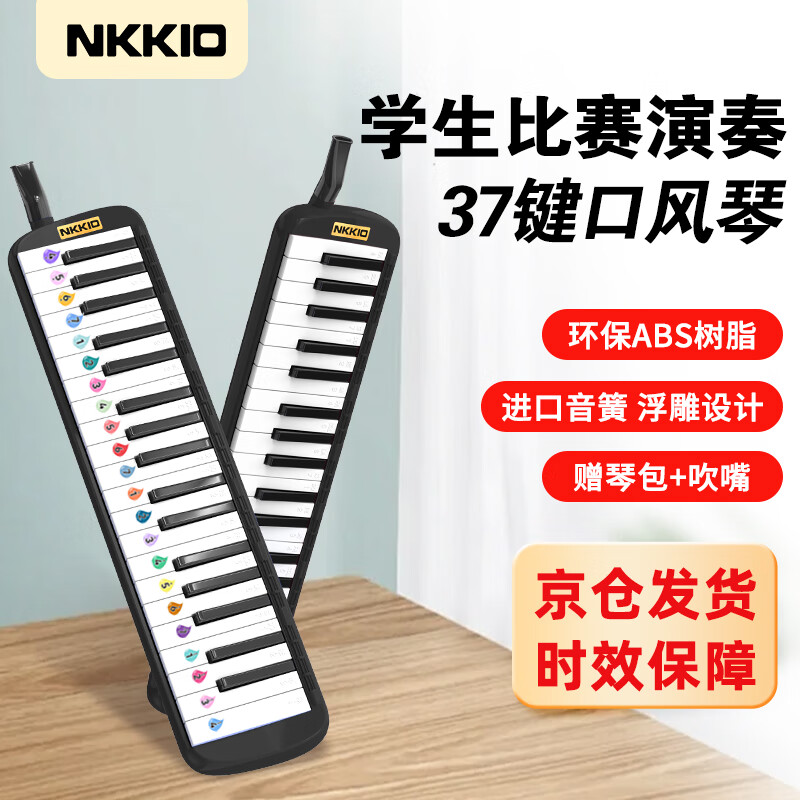 NKKIO尼康口风琴37键初中生小学生专用儿童成人专业吹管乐器  黑色37键