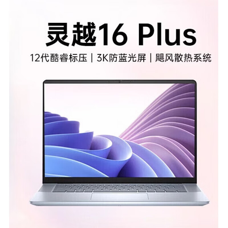 戴尔（DELL） 灵越7640 16Plus16英寸Ultra酷睿i7高性能创作本3K轻薄设计笔记本电脑 i5-12450H/FHD高清屏 512GB硬盘16GB高定新机无损分区