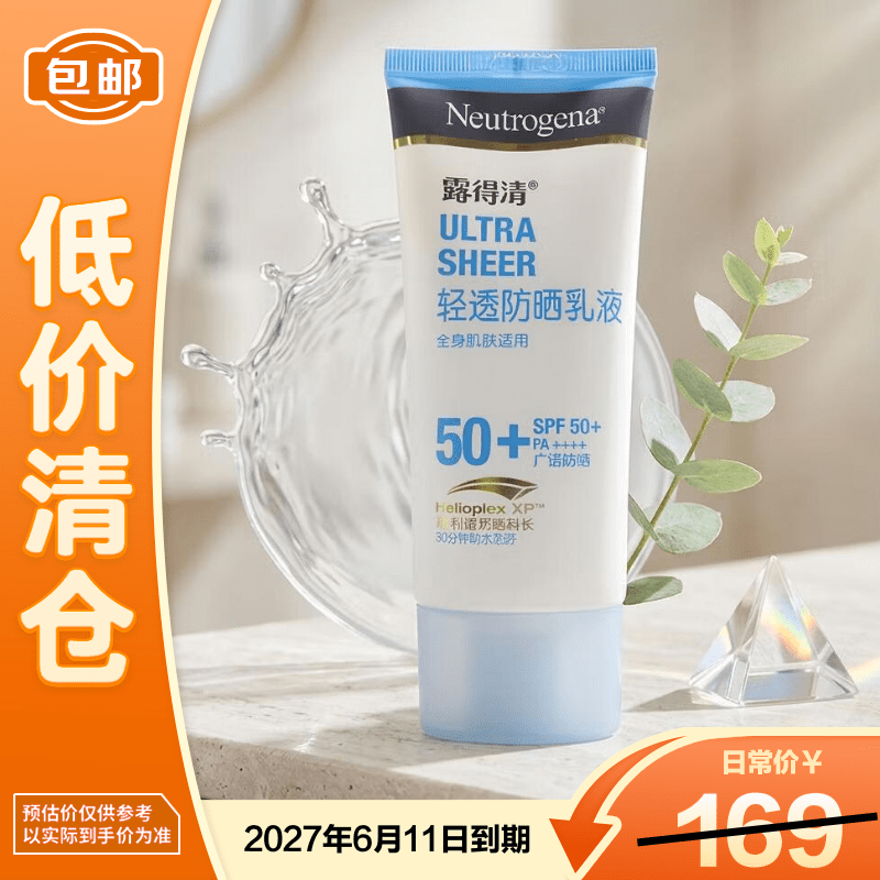 露得清全身防晒霜SPF50+男女高倍防晒防水防汗大容量80ml【临期清仓】