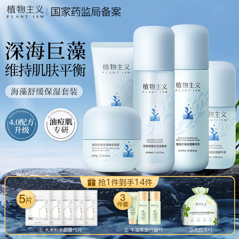 植物主義準(zhǔn)孕婦護(hù)膚品套裝專用水乳潔面霜化妝品 巨藻深補水5件套