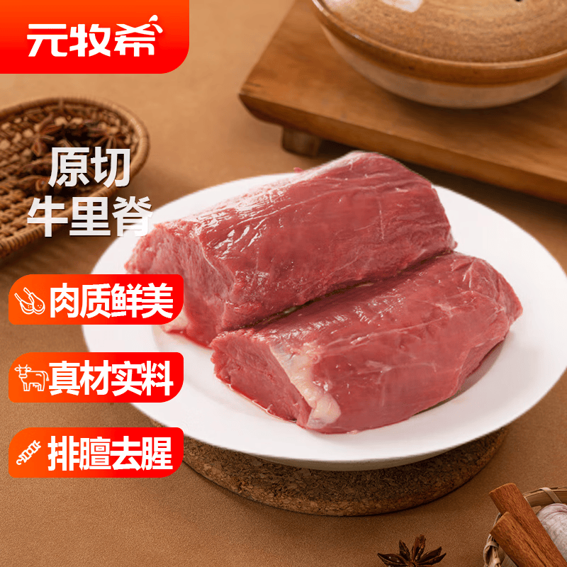 元牧希国产原切大块牛里脊 净重2斤 牛肉2-3块菲力牛柳烧烤鲜嫩生鲜