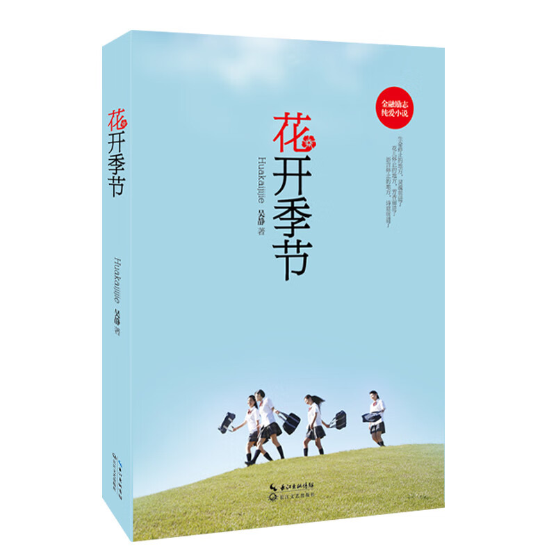 花開季節(jié)