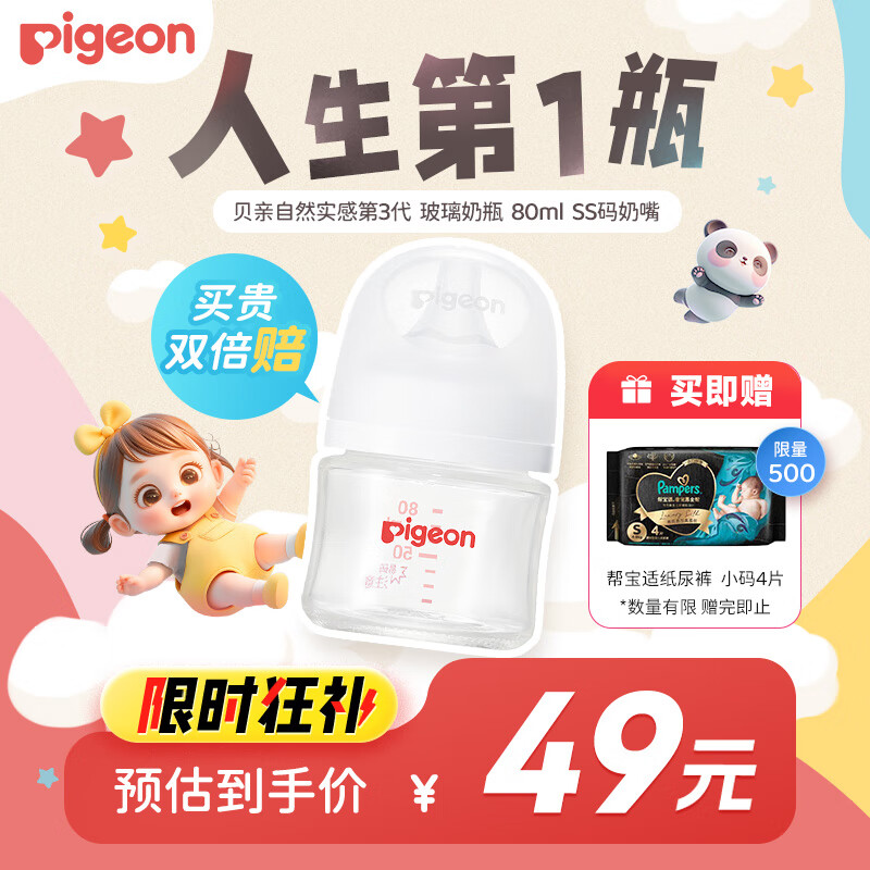 ���ڲ��������ף�Pigeon��������ƿ ��3�� ���ھ� Ӥ����ƿ 80ml  SS�� 0��������