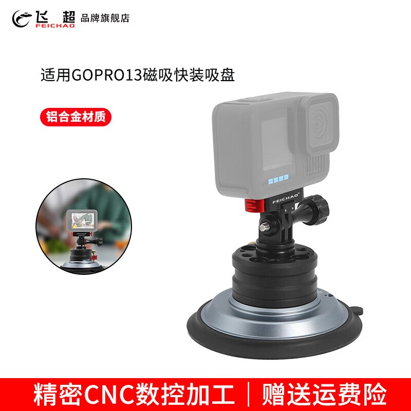 飞超 摄影固定云台适用GOPRO13磁吸快装吸盘运动相机摄影两卡配件 GOPRO13磁吸快装吸盘*ZS49306-E6