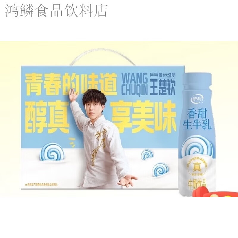 伊利香甜生牛乳牛奶饮品250ml*10瓶整箱 250ml*10瓶