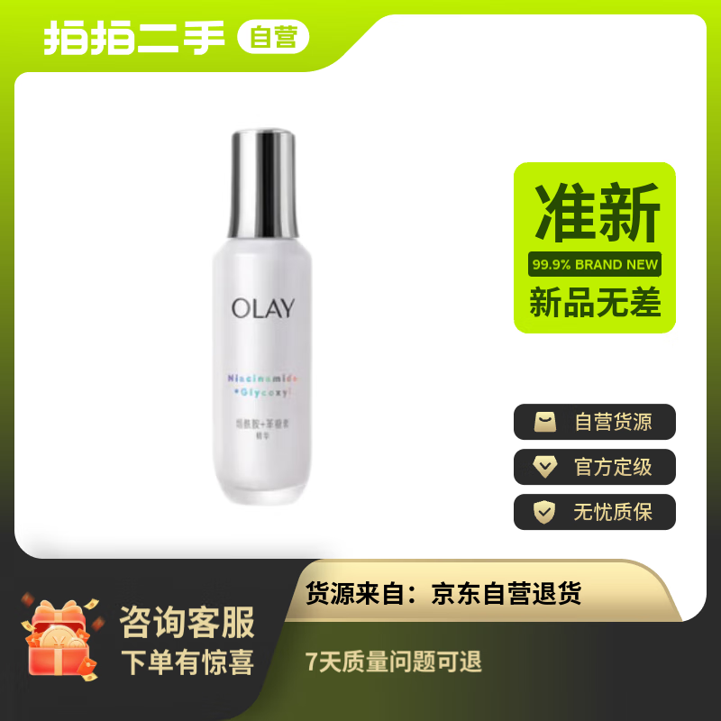 【准新品】玉兰油（OLAY）抗糖小白瓶面部美白精华液75ml护肤品烟酰胺