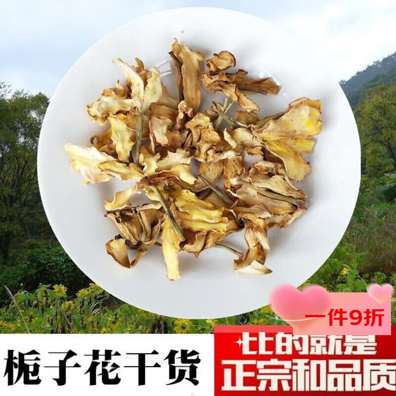 通用桅孑花栀子花干茶泡茶散装天然特级栀子叶肝火胃火野i生晒干 甄选