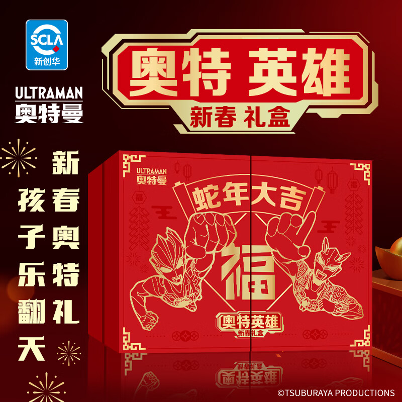 奥特英雄新春礼盒 奥特曼新春礼盒 赛罗奥特曼 迪迦奥特曼《奥特英雄齐贺岁，十全十美新春礼》奥特曼英雄贺岁，十全十美新春礼