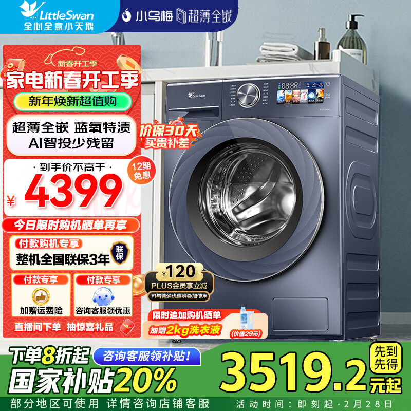 8�գ�С��죨LittleSwan����Ͳϴ�»�ȫ�Զ�10KG����ȫǶ��͸�˲ʴ�������С��÷���ݰ��Ծɻ���һ����Ч�ҵ���Ҳ���20% TG100VIC