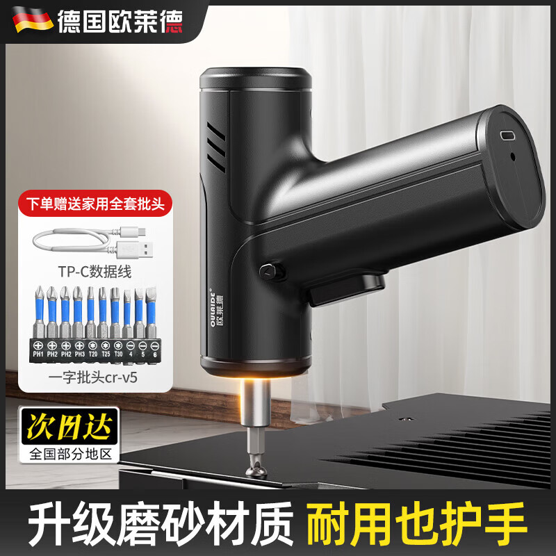 欧莱德（OULAIDE）德国欧莱德5.6VF小型手电钻电动螺丝刀套装螺丝批头家用多功能充 日常家用螺丝刀+起拧套