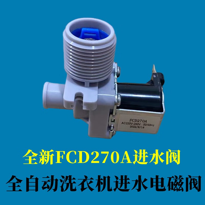 约巢美的洗衣机MB80-1000H/1020H进水阀注水电磁阀放水控制开关阀配件 全新原装进水电磁阀
