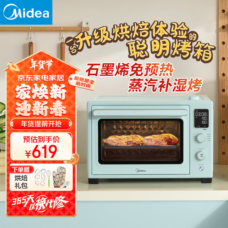 美的（Midea）电烤箱Q30 石墨烯免预热 35升大容量家用 蒸汽补湿烤一体机 搪瓷内胆 淡雅绿