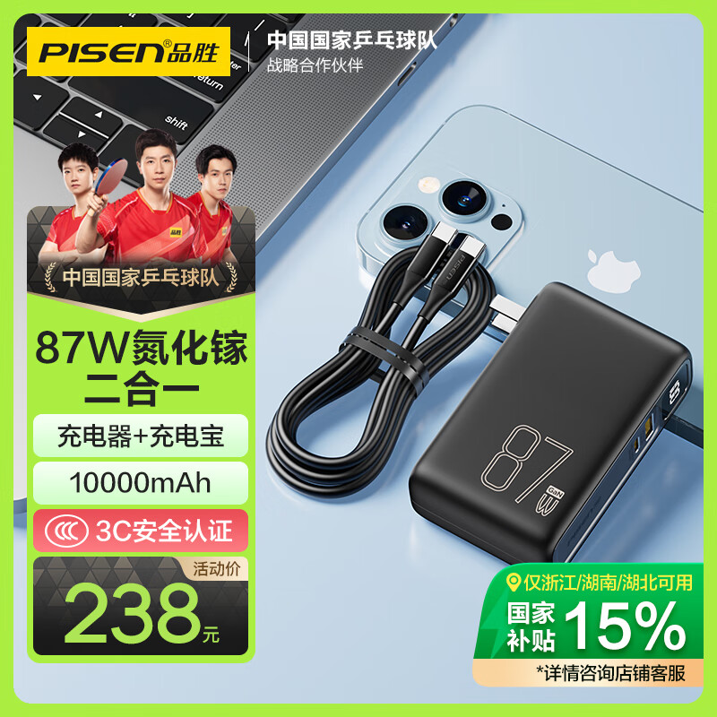 Ʒʤ��籦87W�����ؿ�����ͷ10000mAh��������Я�����ƶ���Դ����ƻ��15��ΪP70С��65W�ʼǱ�����