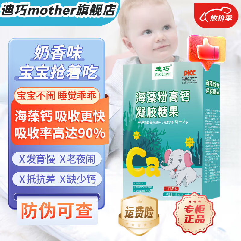 迪巧迪巧海藻钙婴幼儿婴儿迪巧液体钙 钙6-12个月液体钙婴儿补钙海藻 30粒【一盒装】 精选爱尔兰红海藻钙