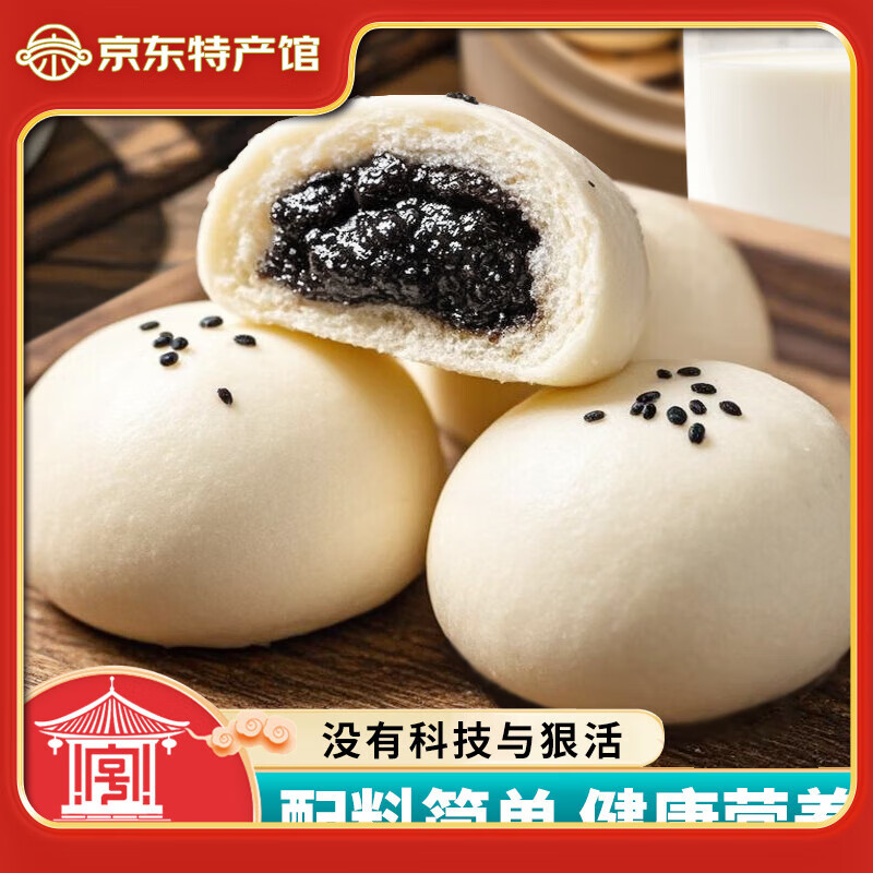 富世康黑芝麻糖包子馒头麻蓉包坚果包甜包港式茶点流心儿童早餐300g/袋 4袋 24个