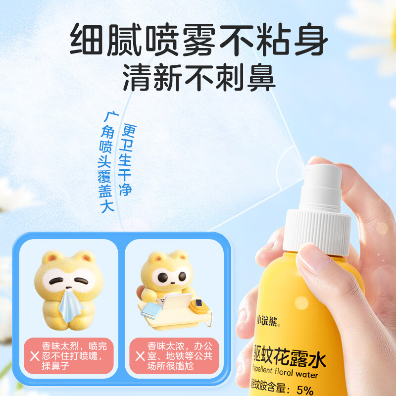 小浣熊驱蚊花露水195ml清凉爽肤喷雾型花露水居家可用 驱蚊花露水195ml*2瓶