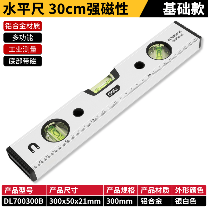 deli品牌水平尺精铣底靠尺高精度平水平衡尺磁性水平仪迷你小型家用