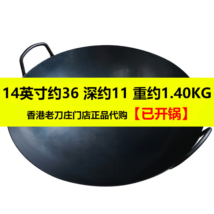 港庄陈枝记陈枝香港记双耳大铁锅炒锅无涂层厨师酒店饭店炒菜锅中式传统锅头 14英寸约3.+已开锅 1-4人用 5cm