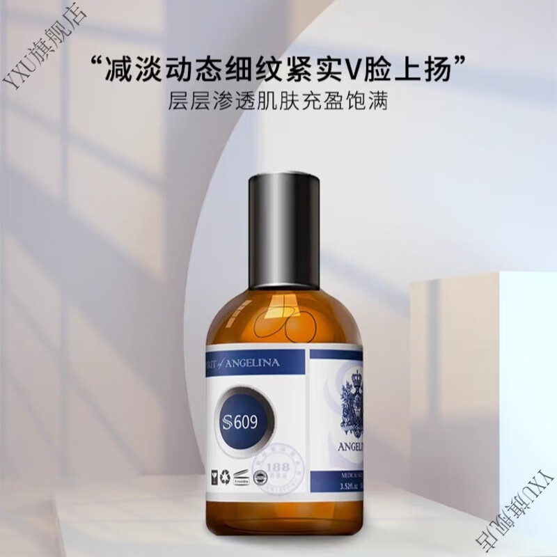 RIL【官方店】安捷莉娜系列刮码销售 S609塑颜抗皱精华素100ml