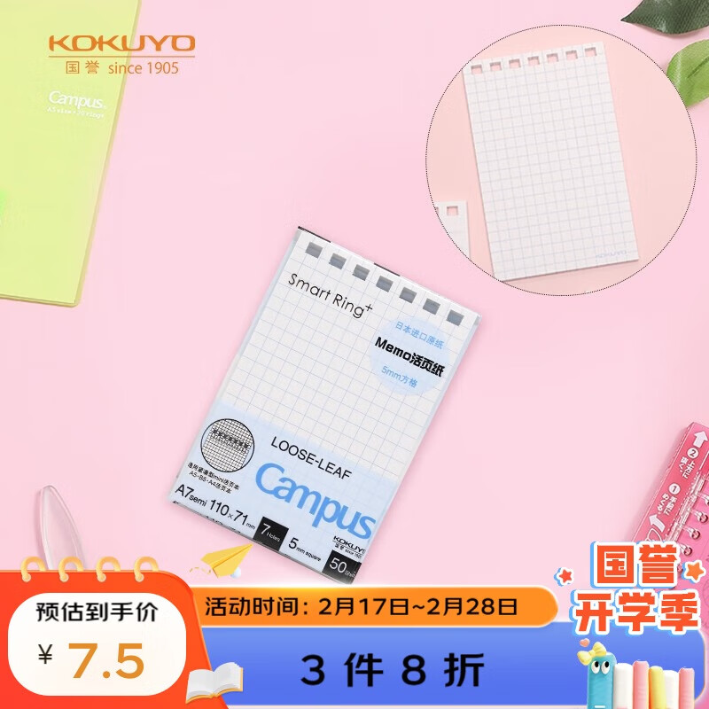 ����(KOKUYO)A7��ҳֽCampus Memo��ҳ�ʼǱ�����о 5mm���� 50�� 1�� WSG-MEL5502