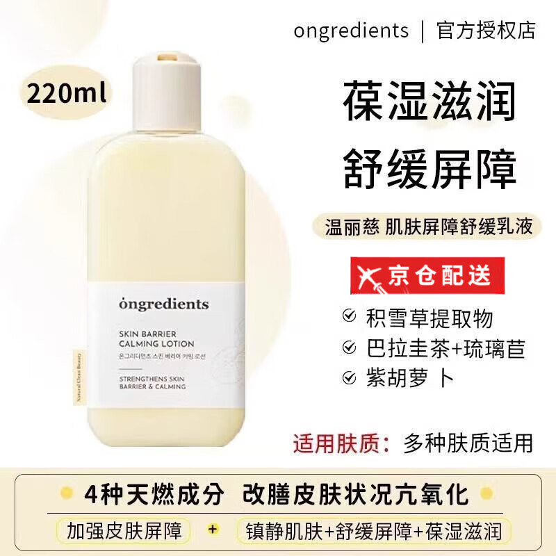 MAZO【官方】韓國溫麗慈Ongredients妝前乳舒緩補(bǔ)水保濕滋潤乳液 220ml/一瓶