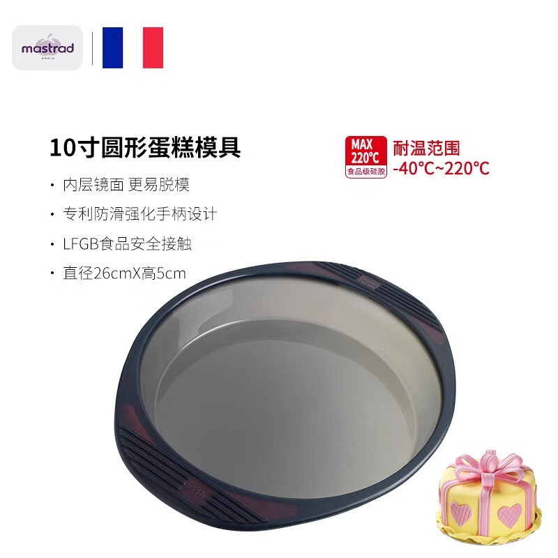 Mastrad曼食慢語(yǔ) 法國烘焙工具烤盤(pán)家用糕點(diǎn)做輔食烤箱用模具 mastrad圓型烤盤(pán) 10寸